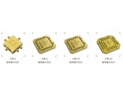 靖州深圳量旋 “少微”超导量子芯片