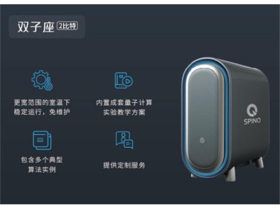 靖州深圳量旋 桌面型核磁量子计算机