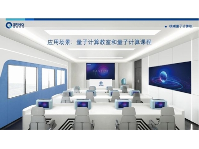 靖州深圳量旋 便携式核磁量子计算机